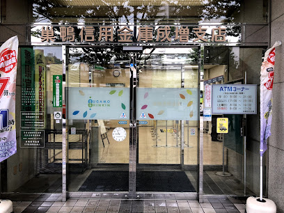 Sugamo Shinkin Bank Narimasu Branch