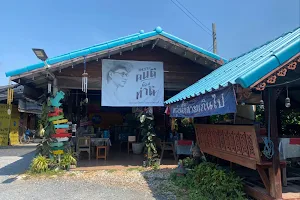 ร้านข้าวซอย ปล้ำแรงแป้งรัม image