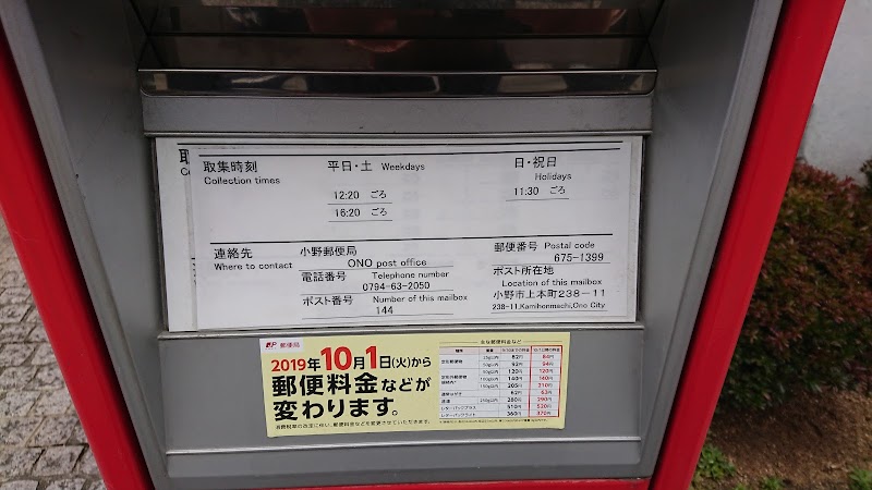 小野上本町郵便局