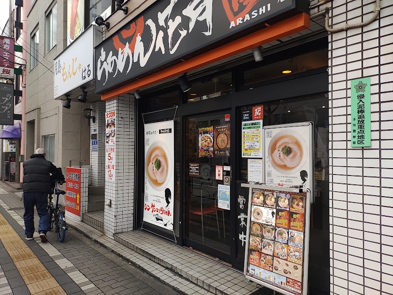 らあめん花月嵐 錦糸町北口店