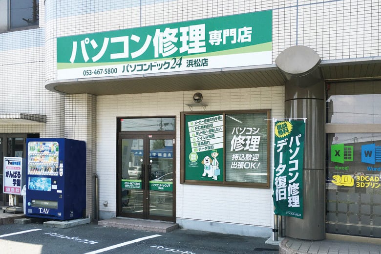 パソコンドック24 浜松店