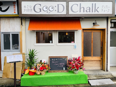 グッディーチョーク カフェとタイ料理のお店