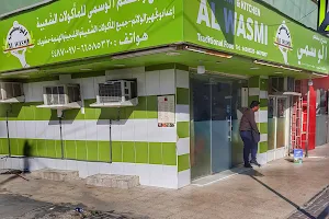 Al Wasmi Restaurant image