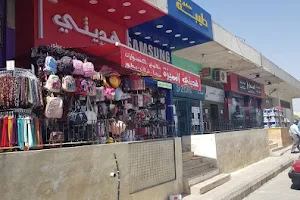 Abu Nsair Shopping Center image