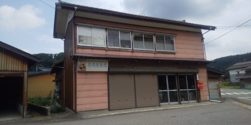 長岡屋商店