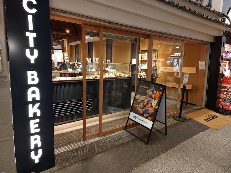 THE CITY BAKERY 京都錦小路