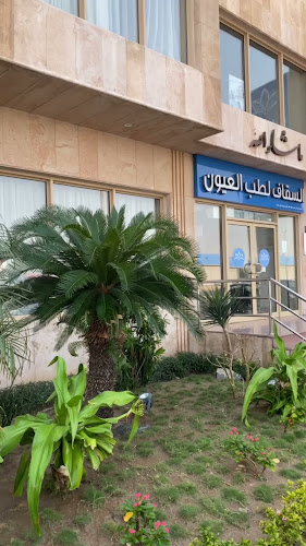 مركز السقاف لطب العيون - Saggaf Eye Center