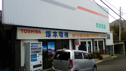 塚本電機波浮港店