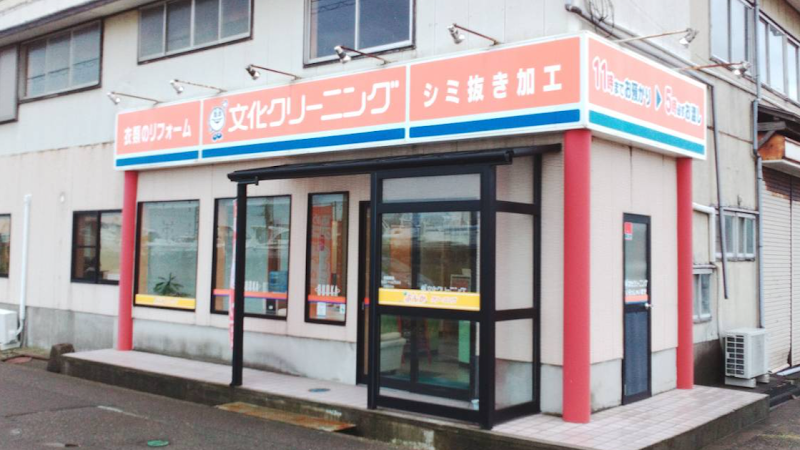 文化クリーニング 工場前店