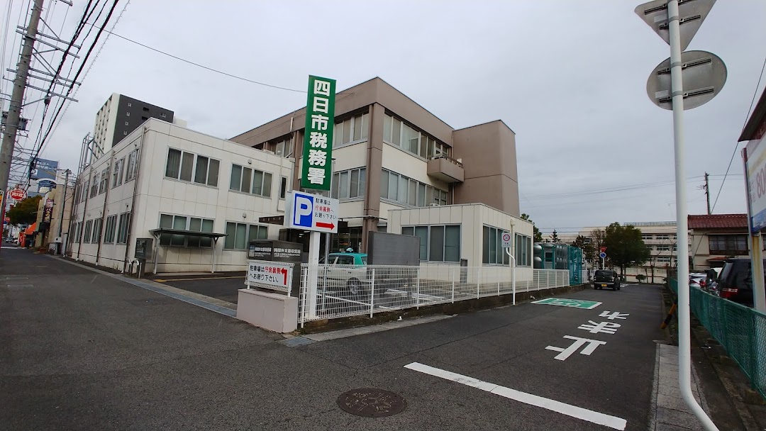 名古屋国税局 四日市税務署