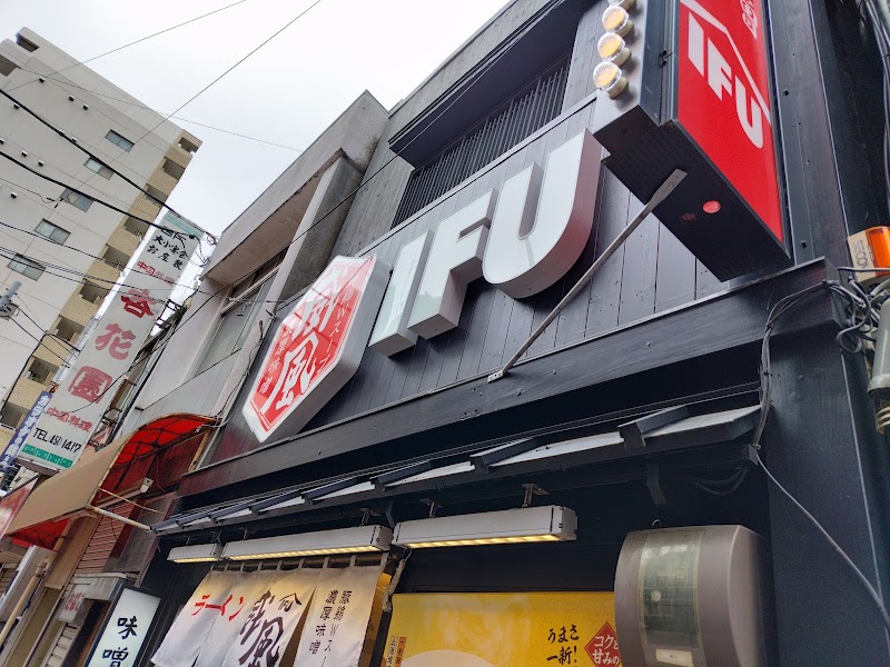 威風-IFU-三田店