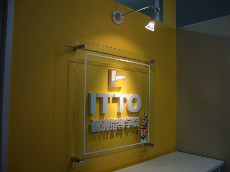 ITTO個別指導学院 練馬平和台校