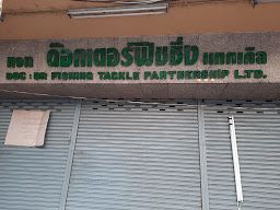 อ.อวนไทย