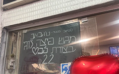 פיצה סטורי כפר סבא image