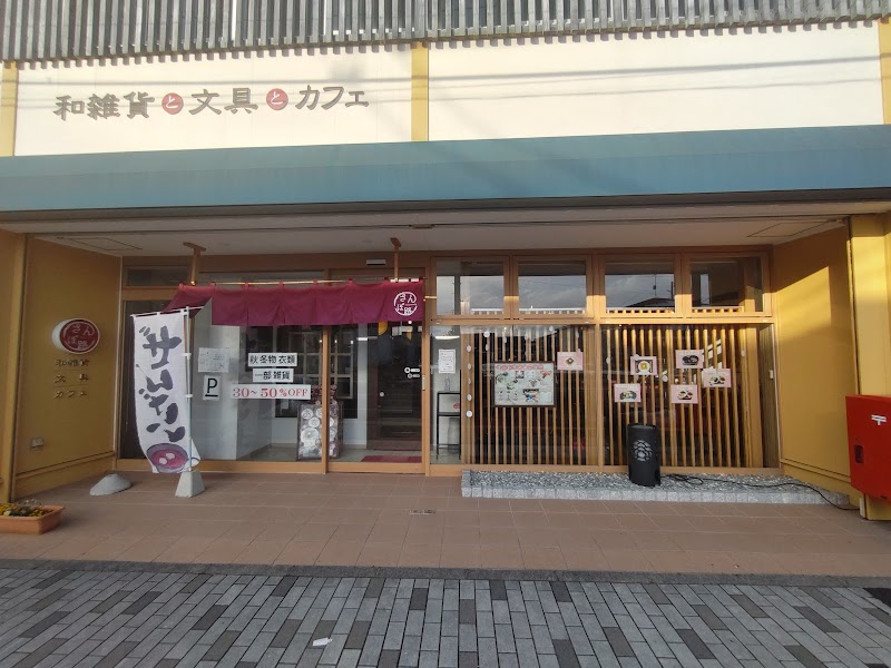 ㈱西巻 さんぽ路 七日町店