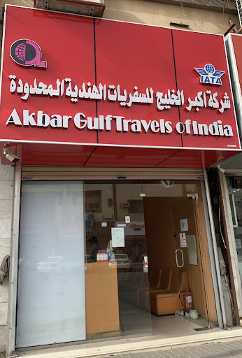اكبر الخليج للسفريات الهندية المحدودة حائل & Akbar gulf Travels مكتب سفريات فى الطائف خريطة الخليج
