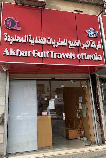 اكبر الخليج للسفريات الهندية المحدودة حائل & Akbar gulf Travels 