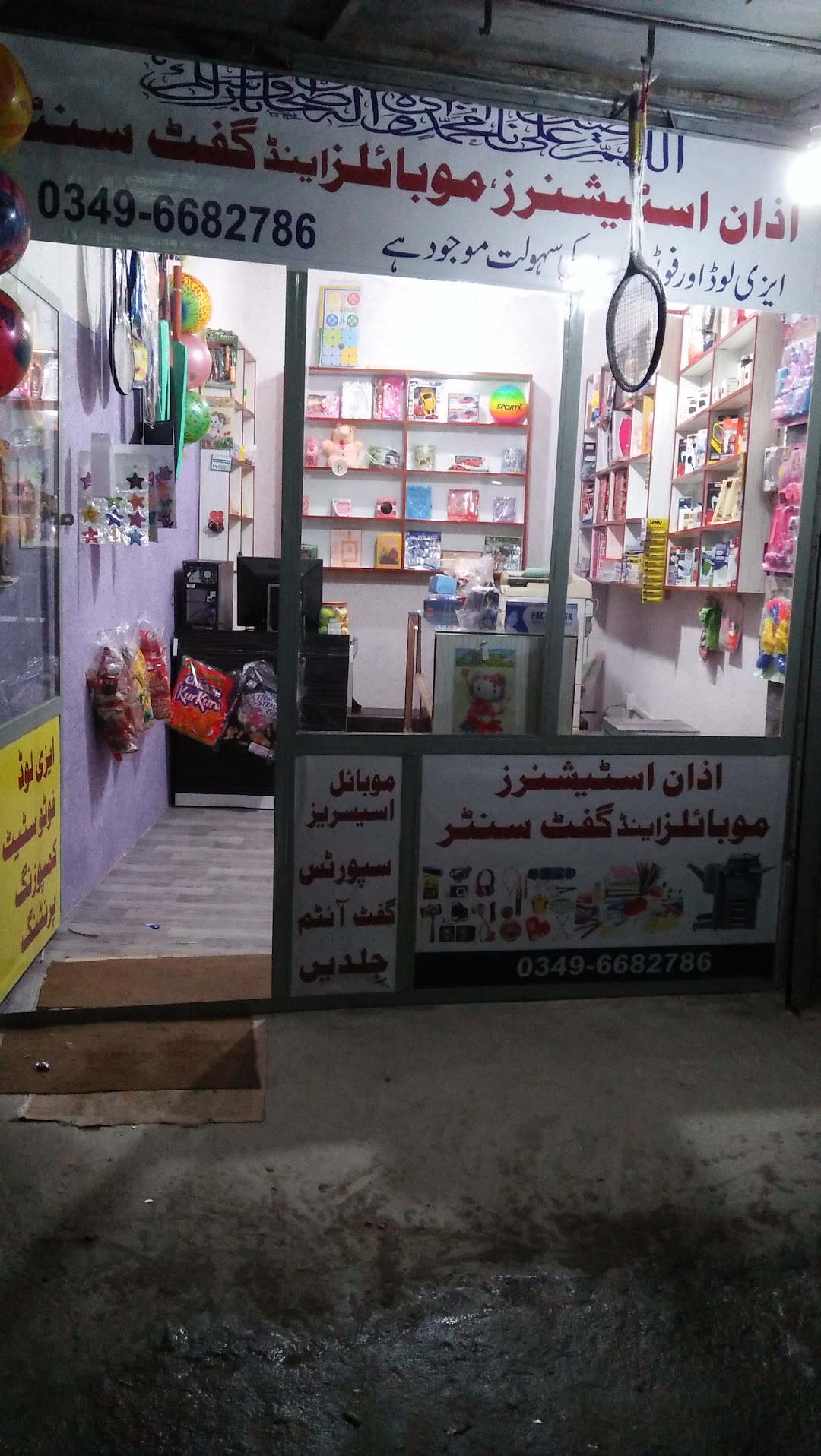 Azan Stationery, Mobiles and gift centre