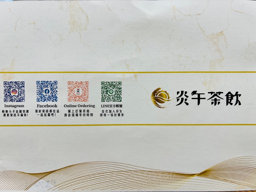 炎午茶飲-內壢元生店 的照片