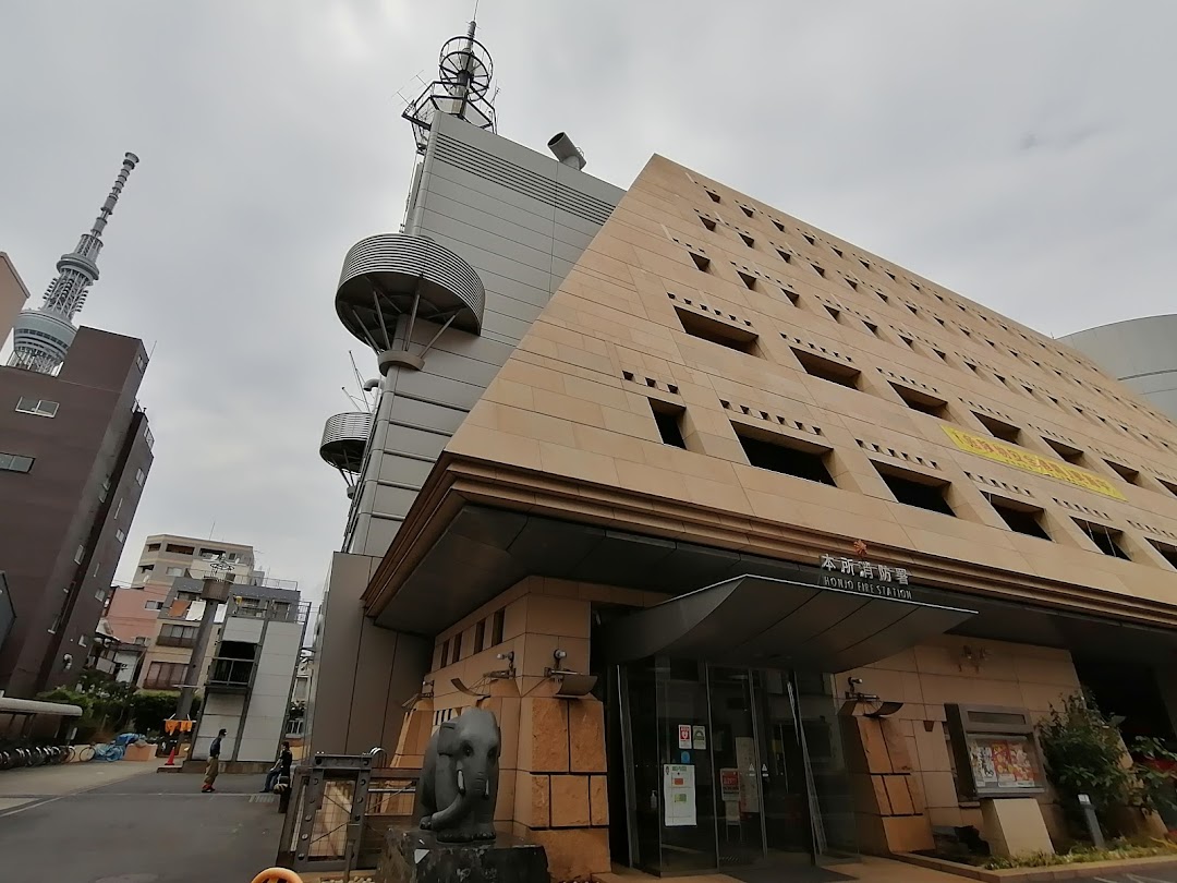 東京消防庁 本所防災館