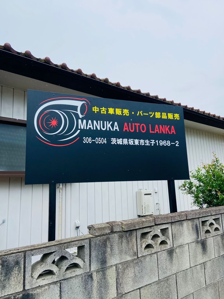 Manuka Auto Lanka Pty Ltd