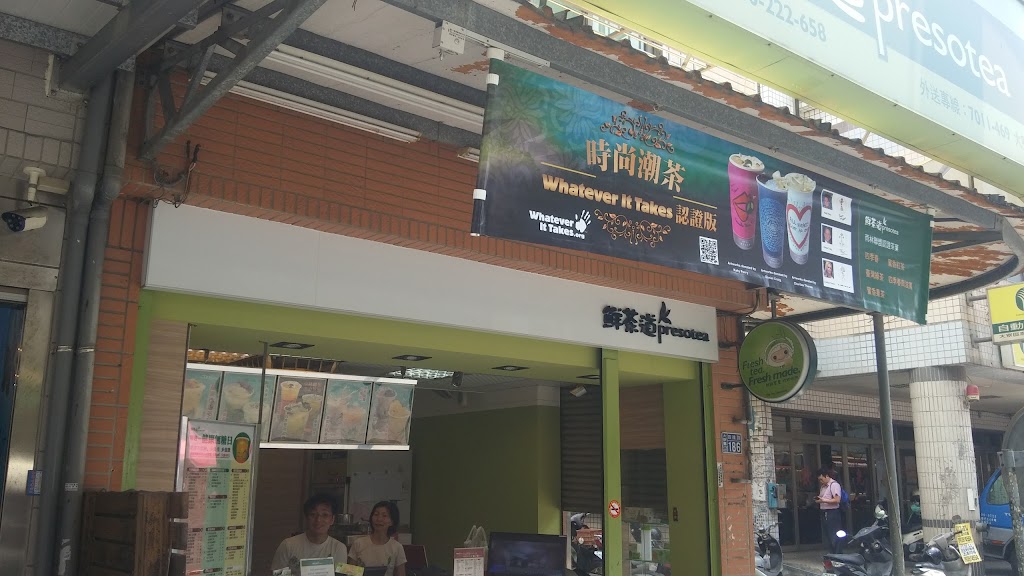 鮮茶道(大寮中庄店) 的照片