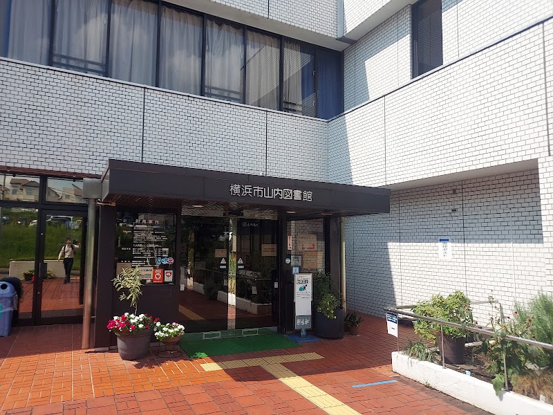 横浜市山内図書館