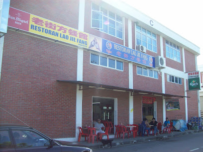 Restoran Lao Jie Fang