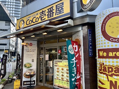 カレーハウス CoCo壱番屋 中央区本町４丁目店