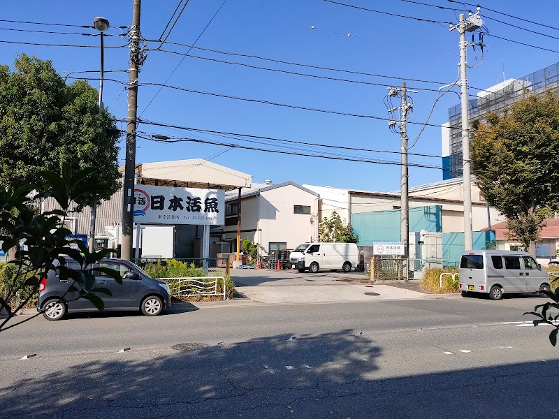 日本活魚㈱ 東京営業所