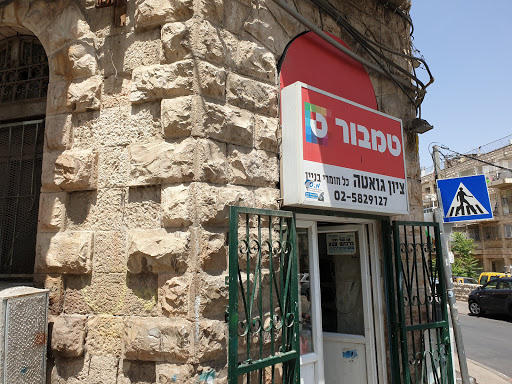 חנויות גבס ירושלים