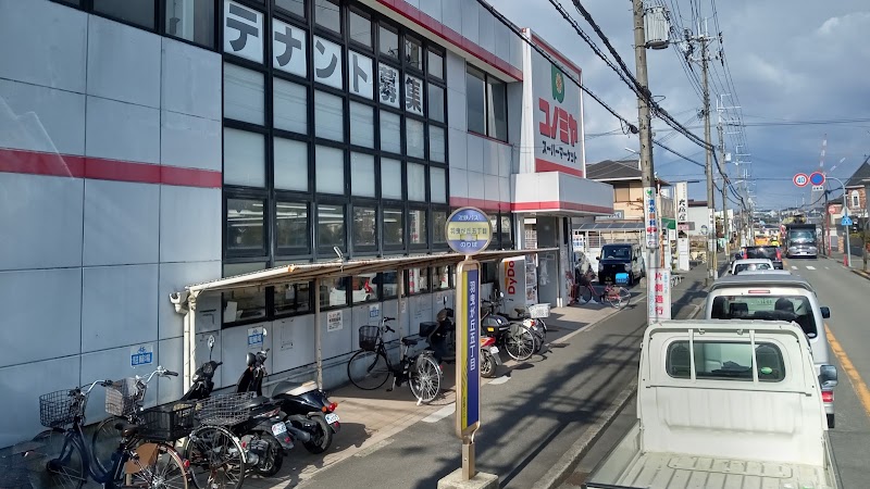 コノミヤ 羽曳が丘店