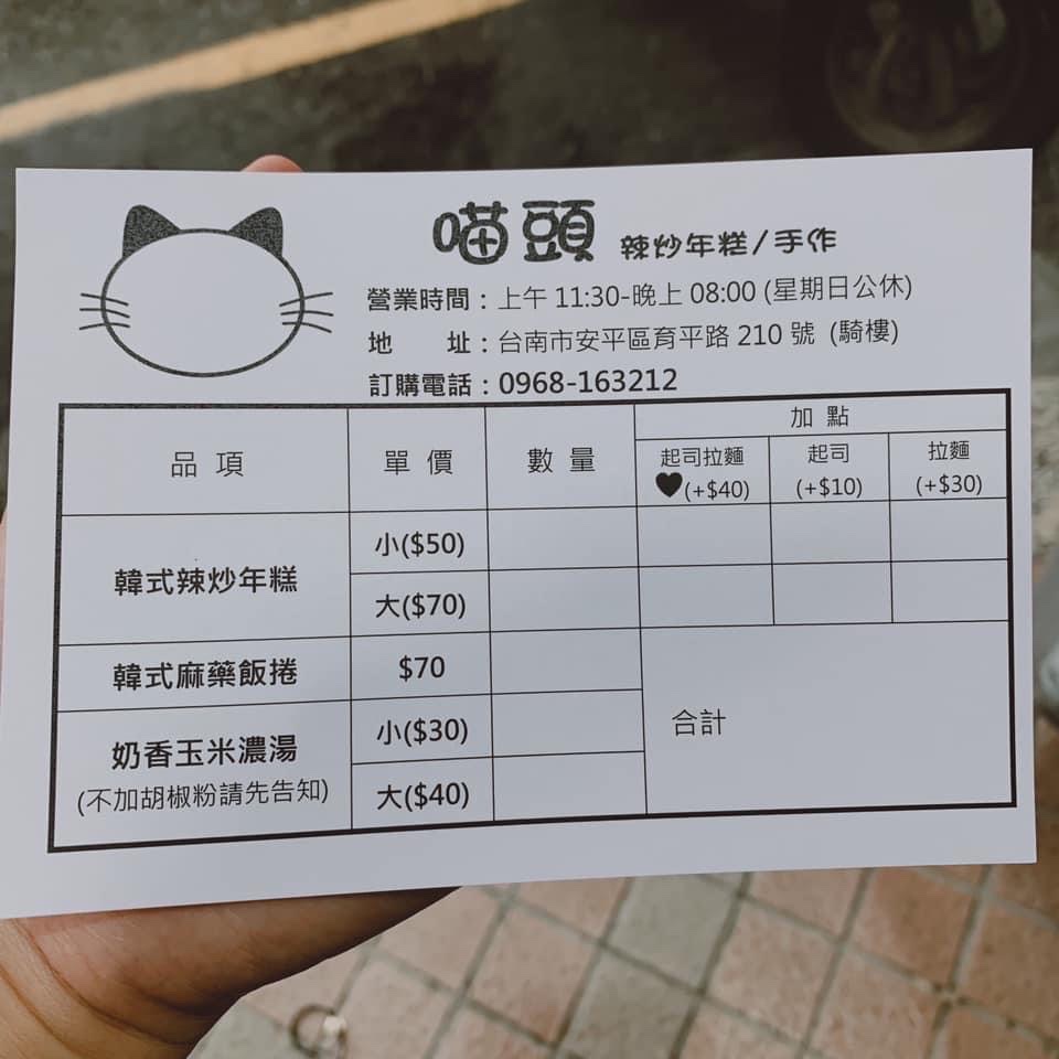 喵頭辣炒年糕/手作 的照片