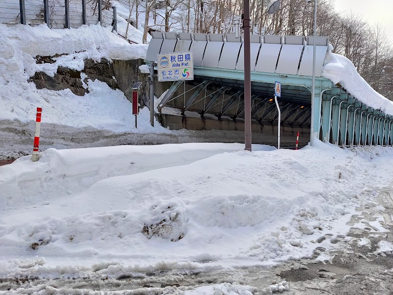 仙岩トンネル 秋田坑口駐車場