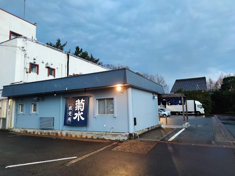 菊水日本酒文化研究所