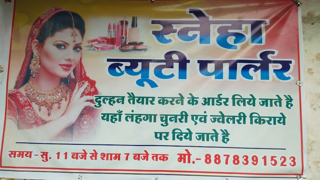 स्नेहा ब्यूटी पार्लर