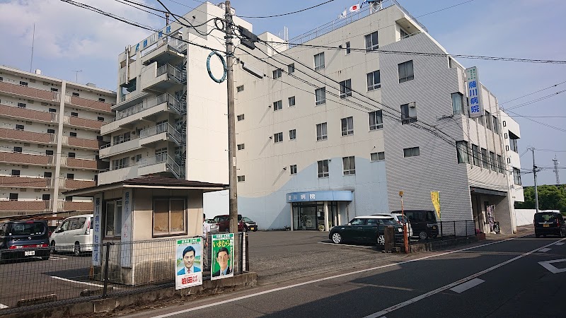 藤川病院