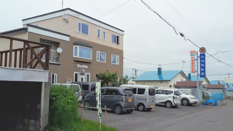 北海道新聞販売所 帯広南部販売所