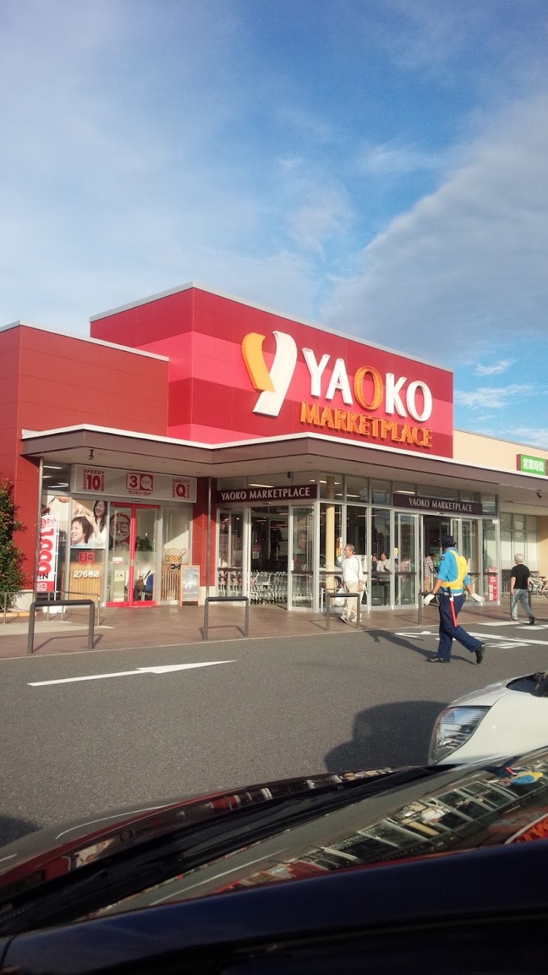 ヤオコー 松戸稔台店