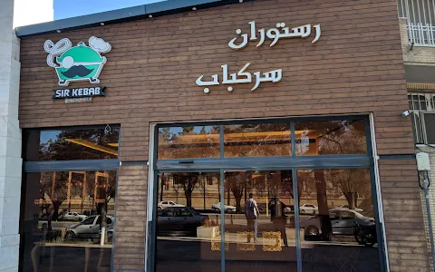 SirKabab Restaurant image