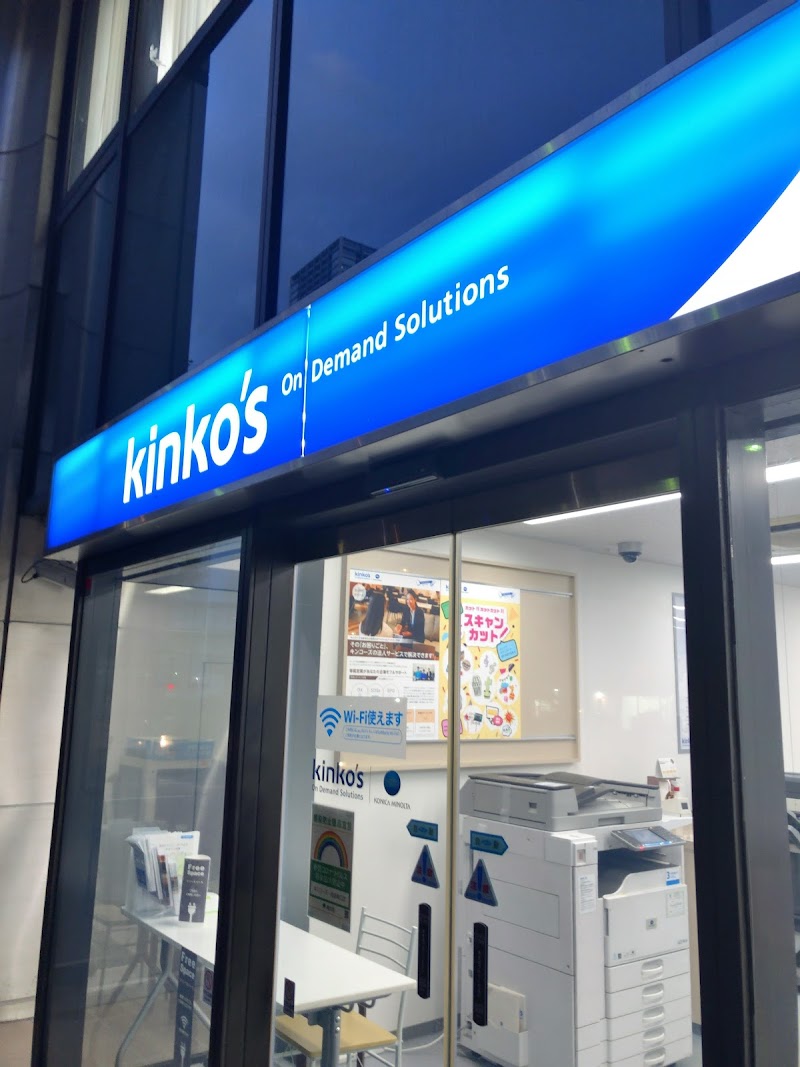 キンコーズ・池袋東口店