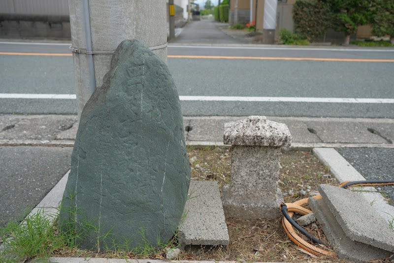 半僧坊里程石（四里廿一町）