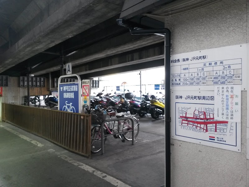神戸市立駐輪場元町駅前自転車駐車場