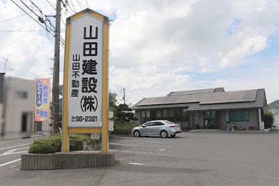 山田建設(株)