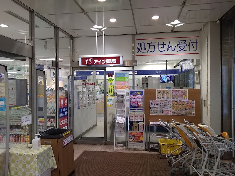 アイン薬局 武蔵小杉店