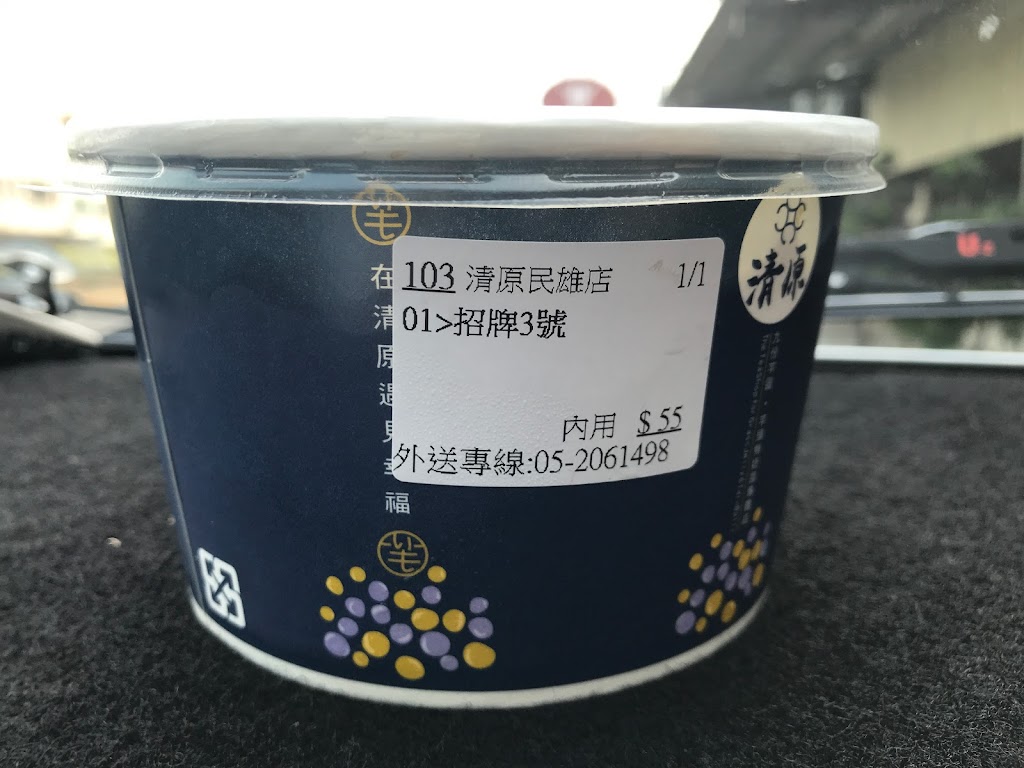 清原芋圓 頭橋店 的照片