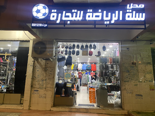 سلطان الرياضة 