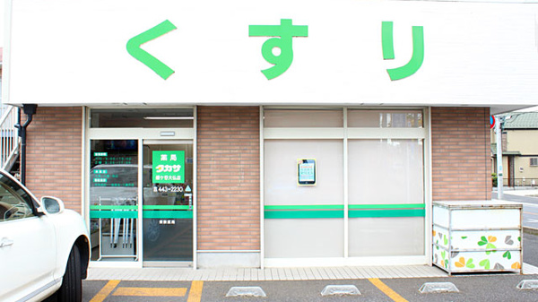 薬局タカサ鎌ヶ谷大仏店