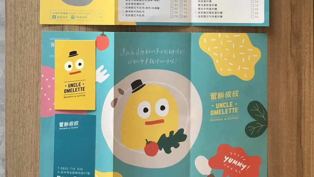 台中市北區 蛋餅叔叔Uncle omelette｜榮登台中「一百種味道」｜抖音熱搜店 - 台灣餐廳推薦 手搖推薦 甜點推薦 買一送一 優惠訊息