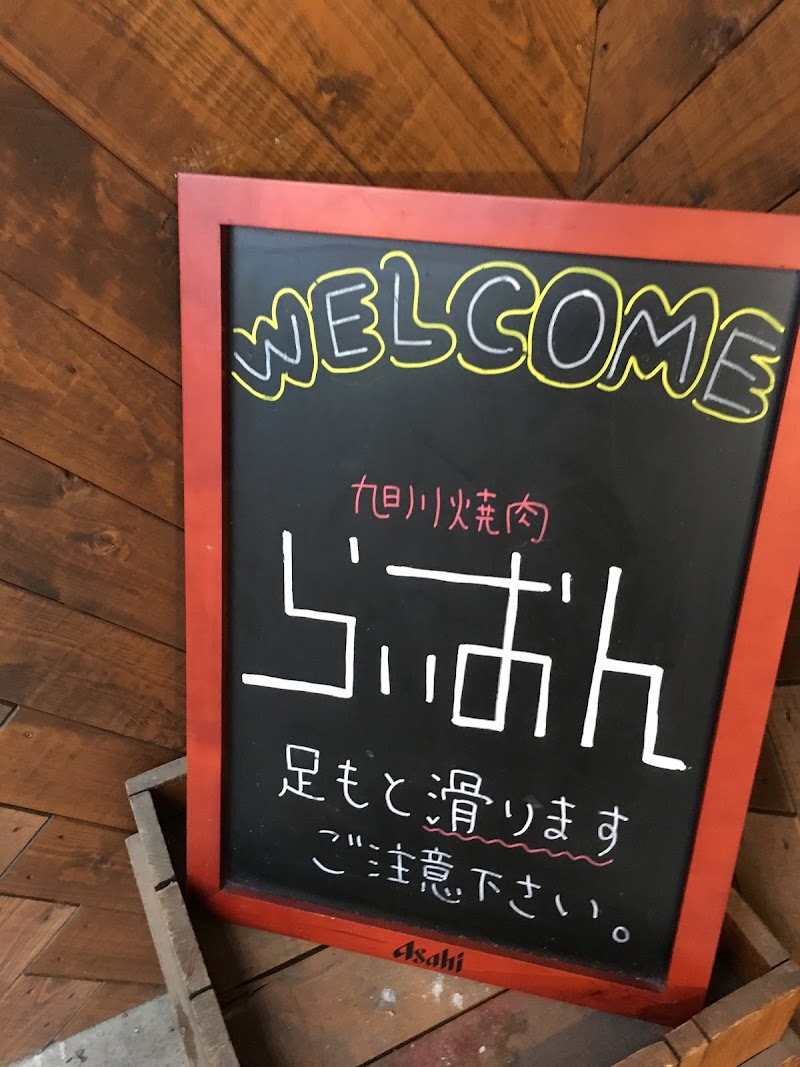 旭川焼肉らいおん 北海道旭川市春光 焼肉店 レストラン グルコミ